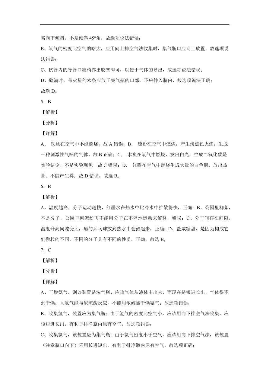 广东省深圳市福田区南开学校2020-2021学年初三化学上学期期中考试题