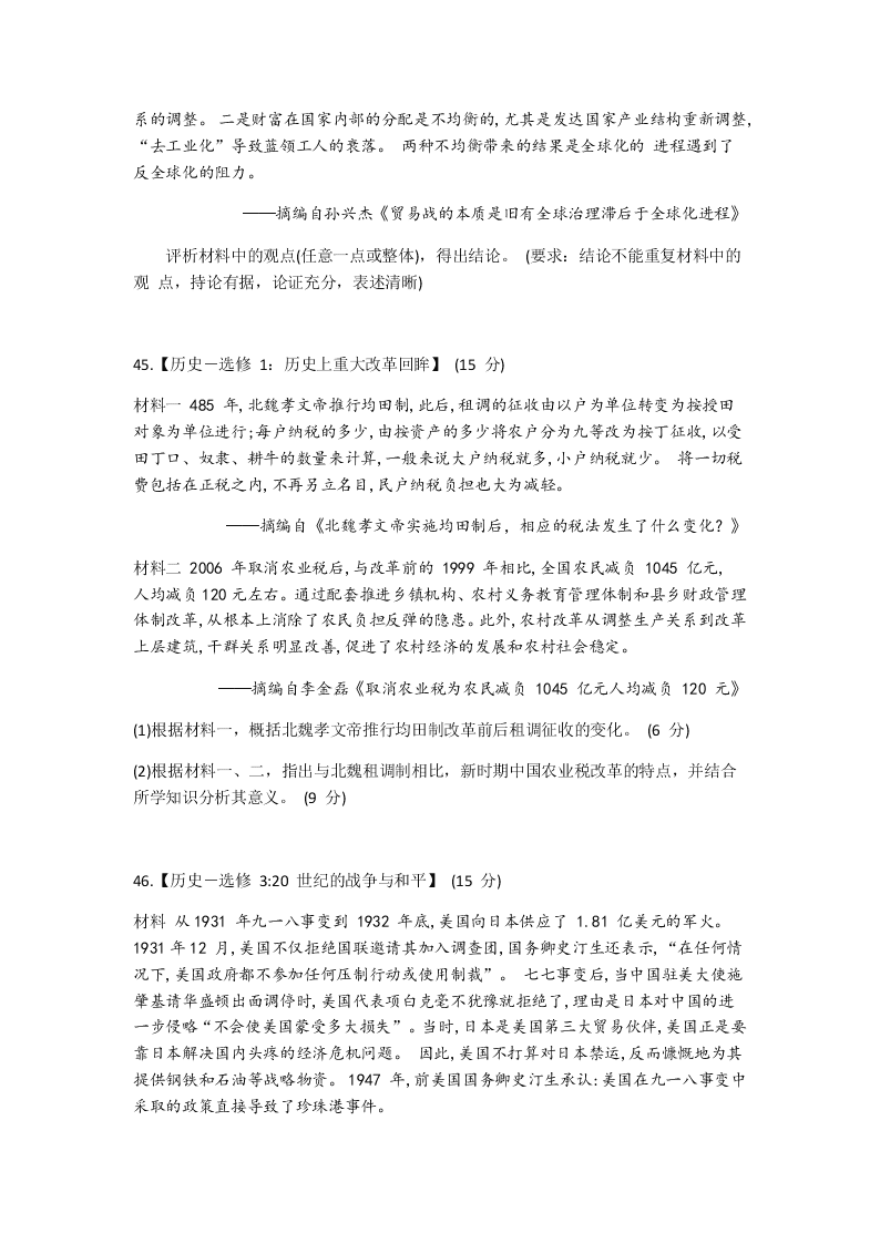 河北省衡水市2020届高三历史普通高等学校招生临考模拟（二）试题（Word版附答案）