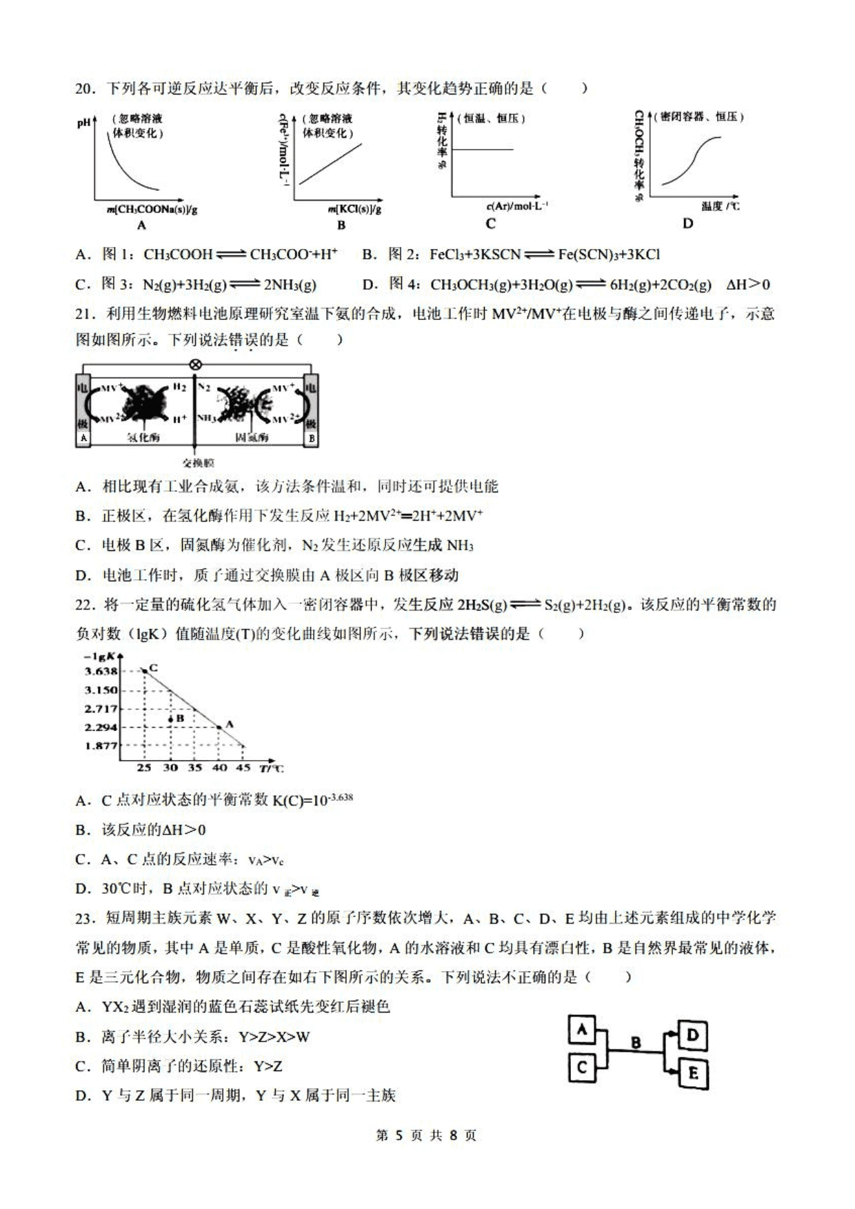 黑龙江省实验中学2021届高三化学10月月考试题（pdf版）