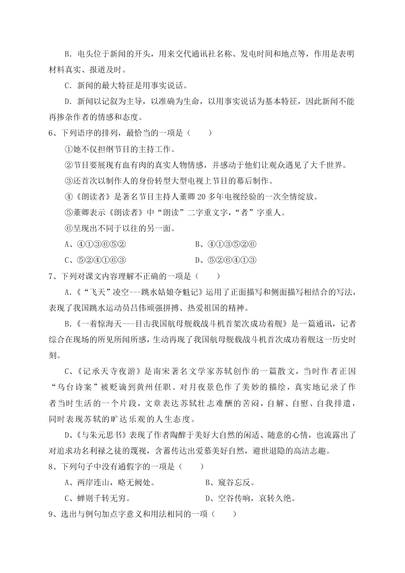 2019-2020学年初二上学期第一次月考语文试题（四川省遂宁市射洪中学外国语实验学校）