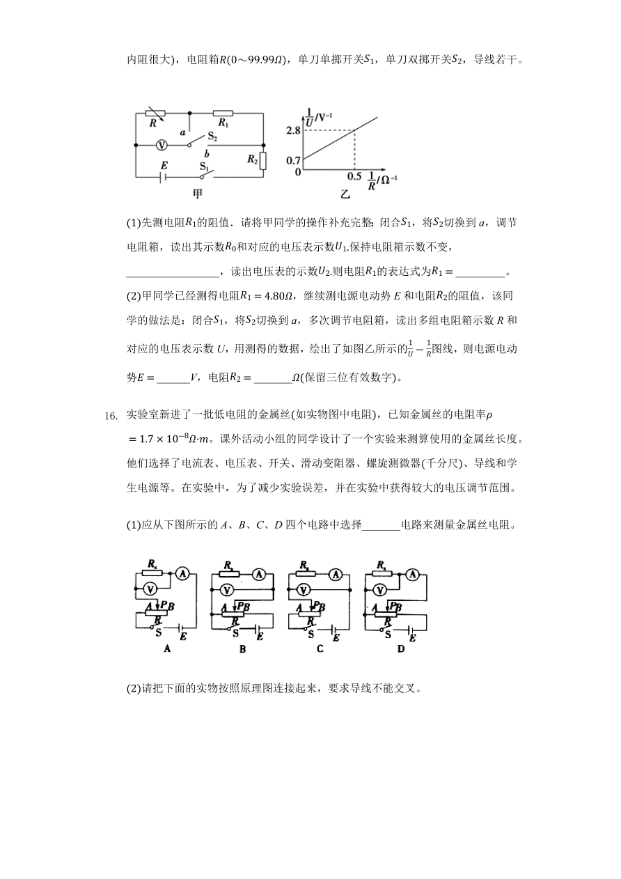 2020-2021学年高二物理单元复习测试卷第二章 恒定电流 （能力提升）