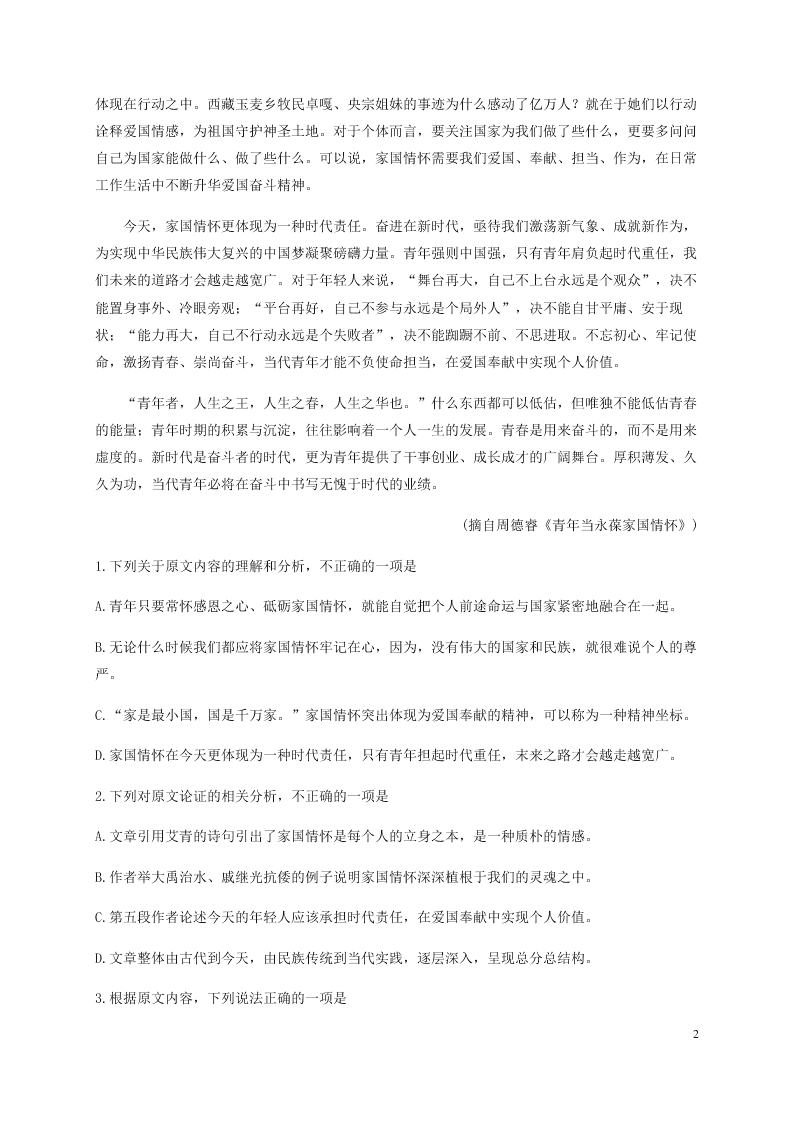 四川省泸县第五中学2020-2021学年高一语文上学期第一次月考试题（含答案）