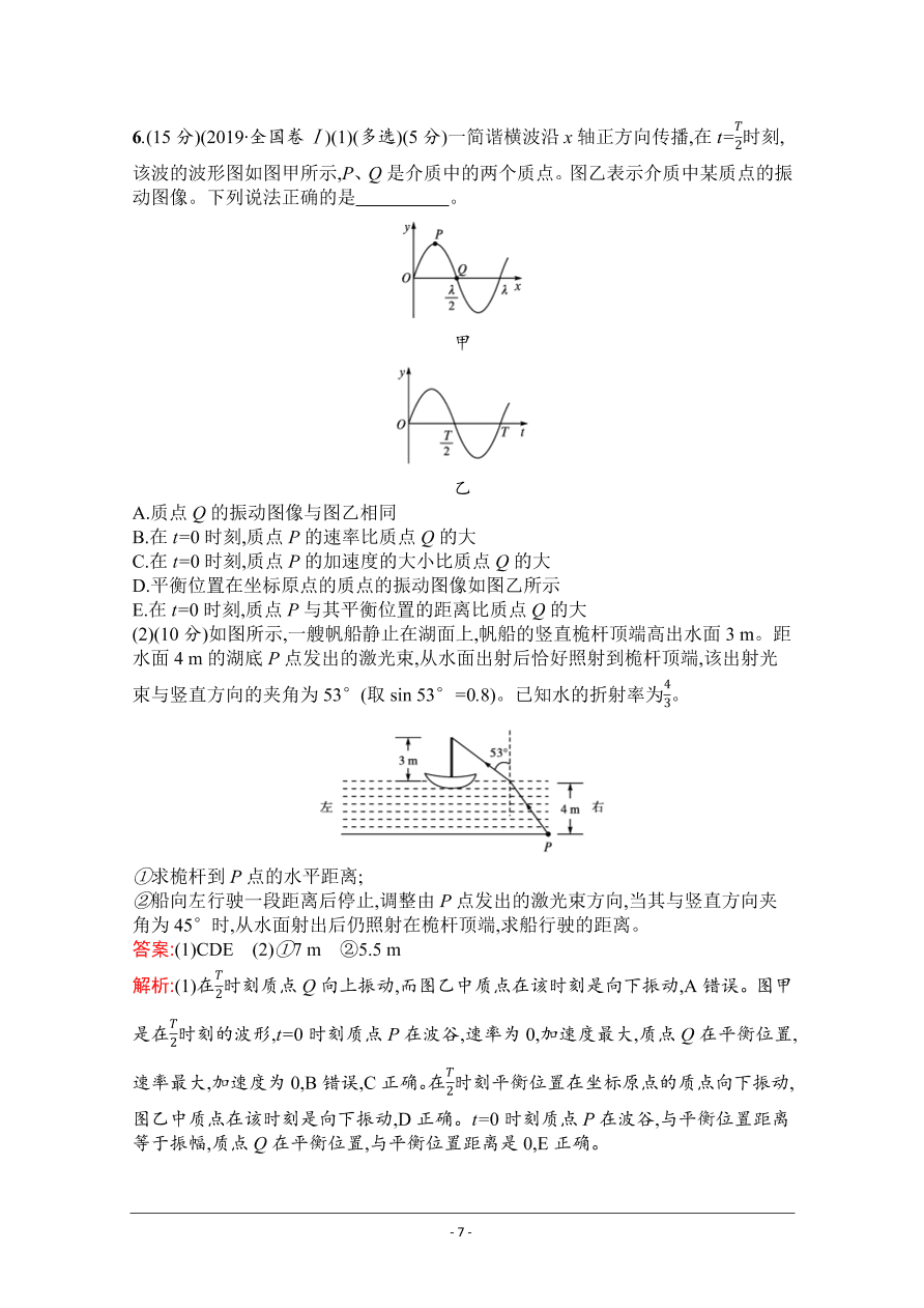 2021届新高考物理二轮复习专题训练17机械振动与机械波光学（Word版附解析）