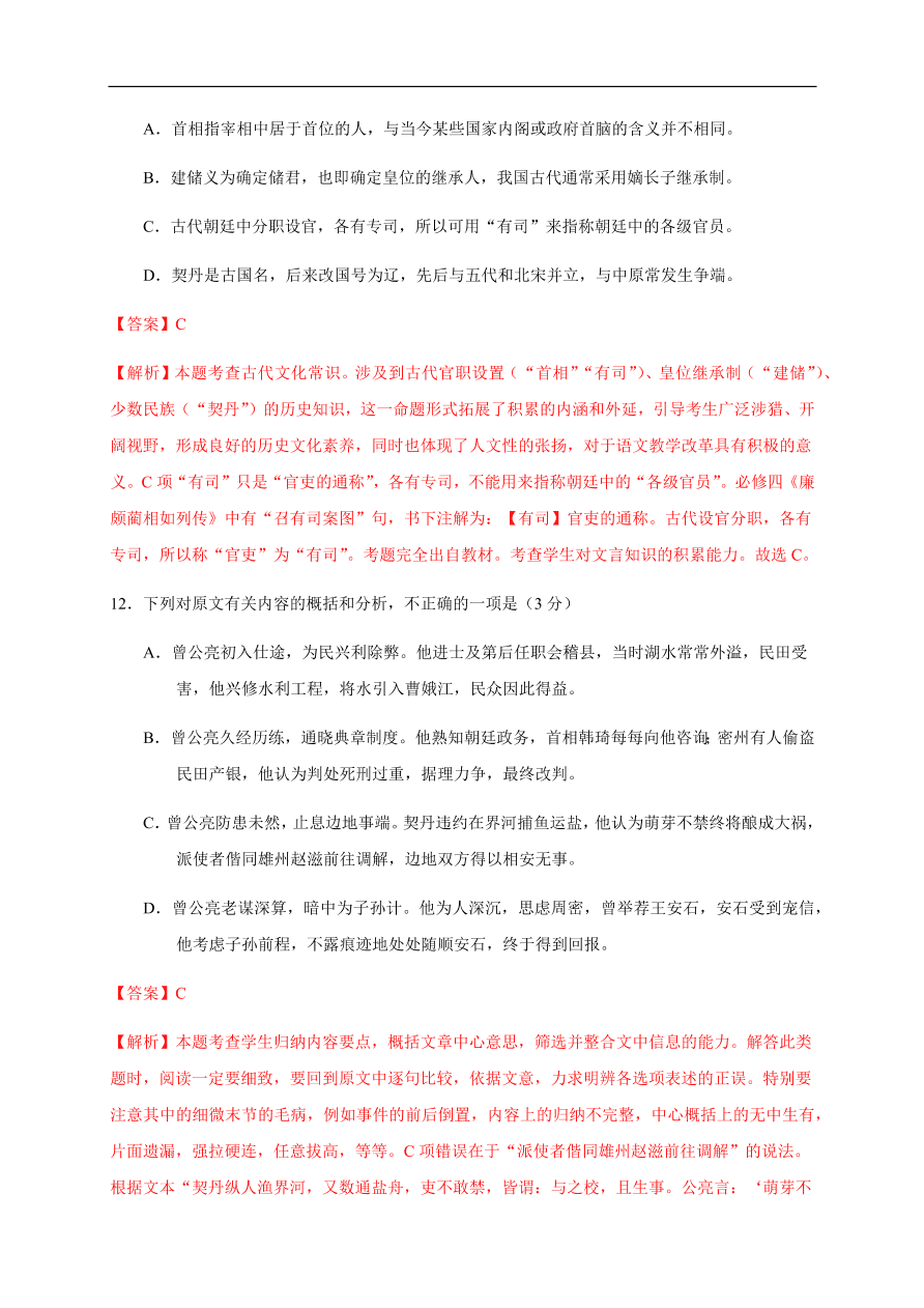 2020-2021学年高一语文单元测试卷：第二单元（能力提升）