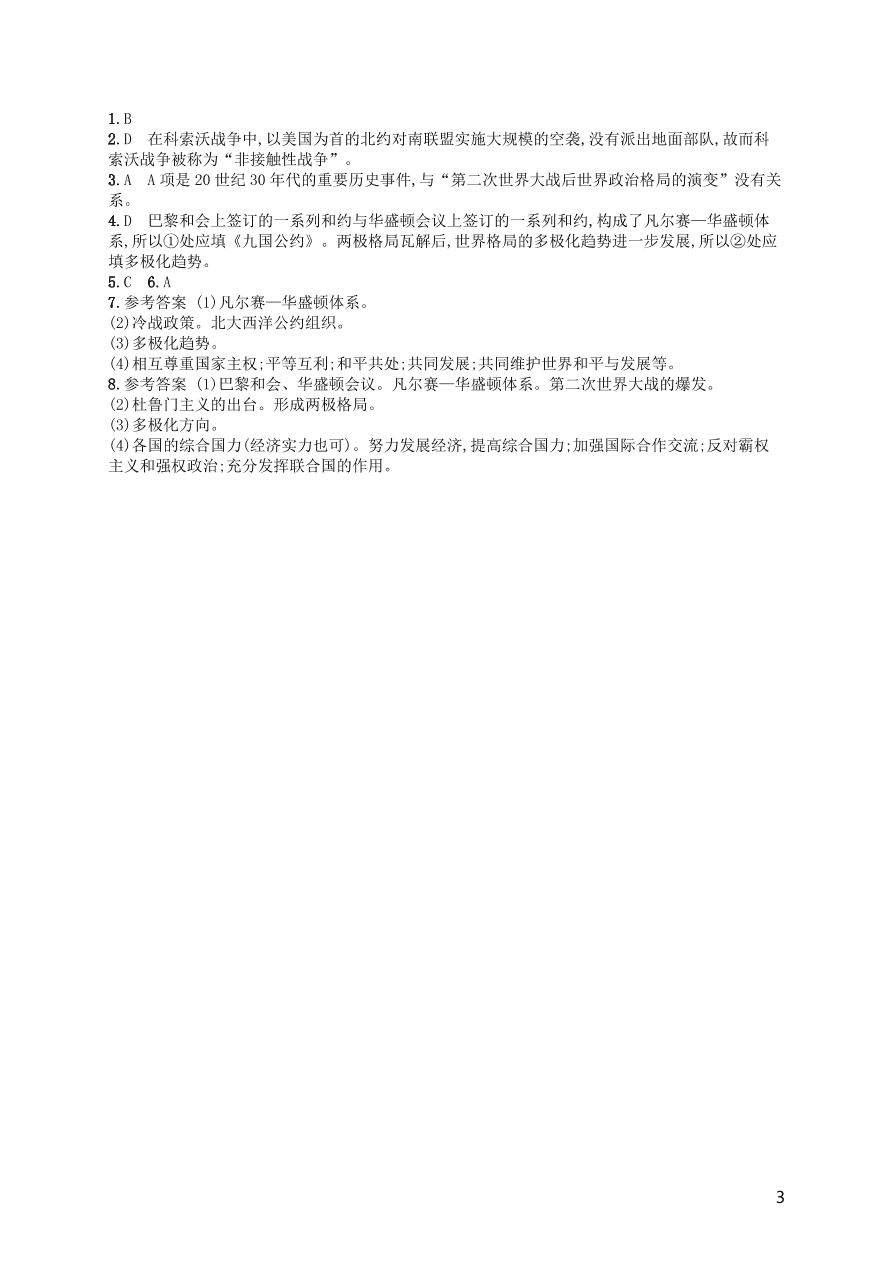 九年级历史下册第六单元冷战结束后的世界第21课冷战后的世界格局练习(新人教版)