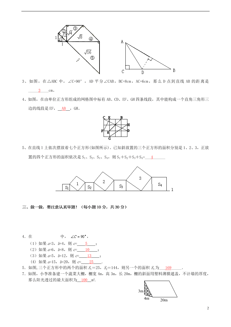 新人教版八年级下册数学暑假作业习题十四（解析版）