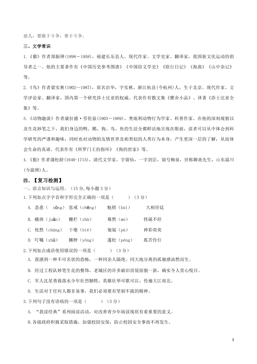 部编版2020-2021七年级上册语文第五单元知识梳理全能卷(附检测卷及答案)