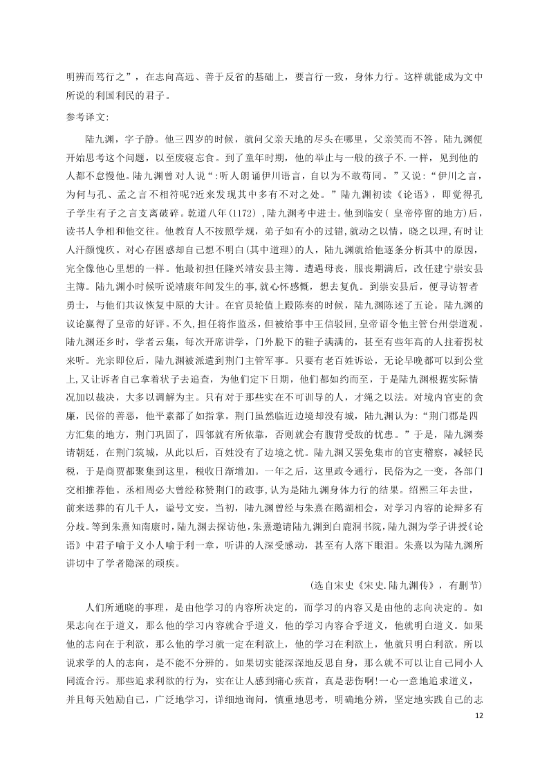 福建省三明第一中学2021届高三语文10月月考试题