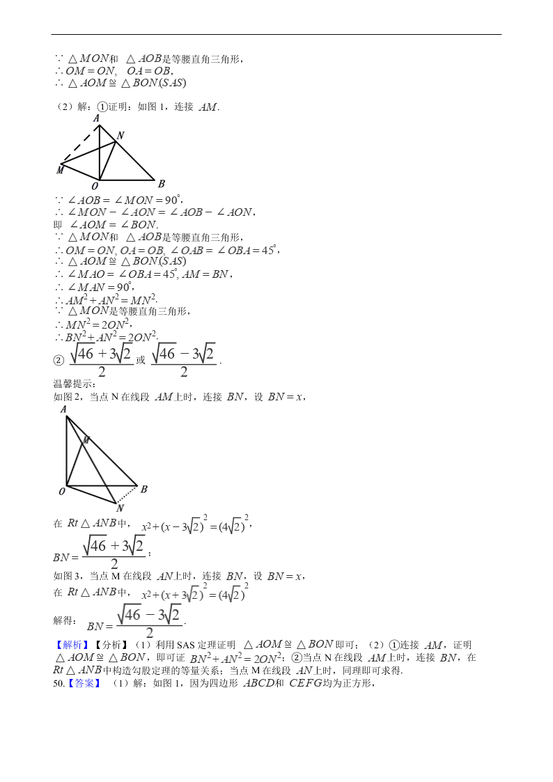 2020年全国中考数学试题精选50题：图形的初步认识与三角形