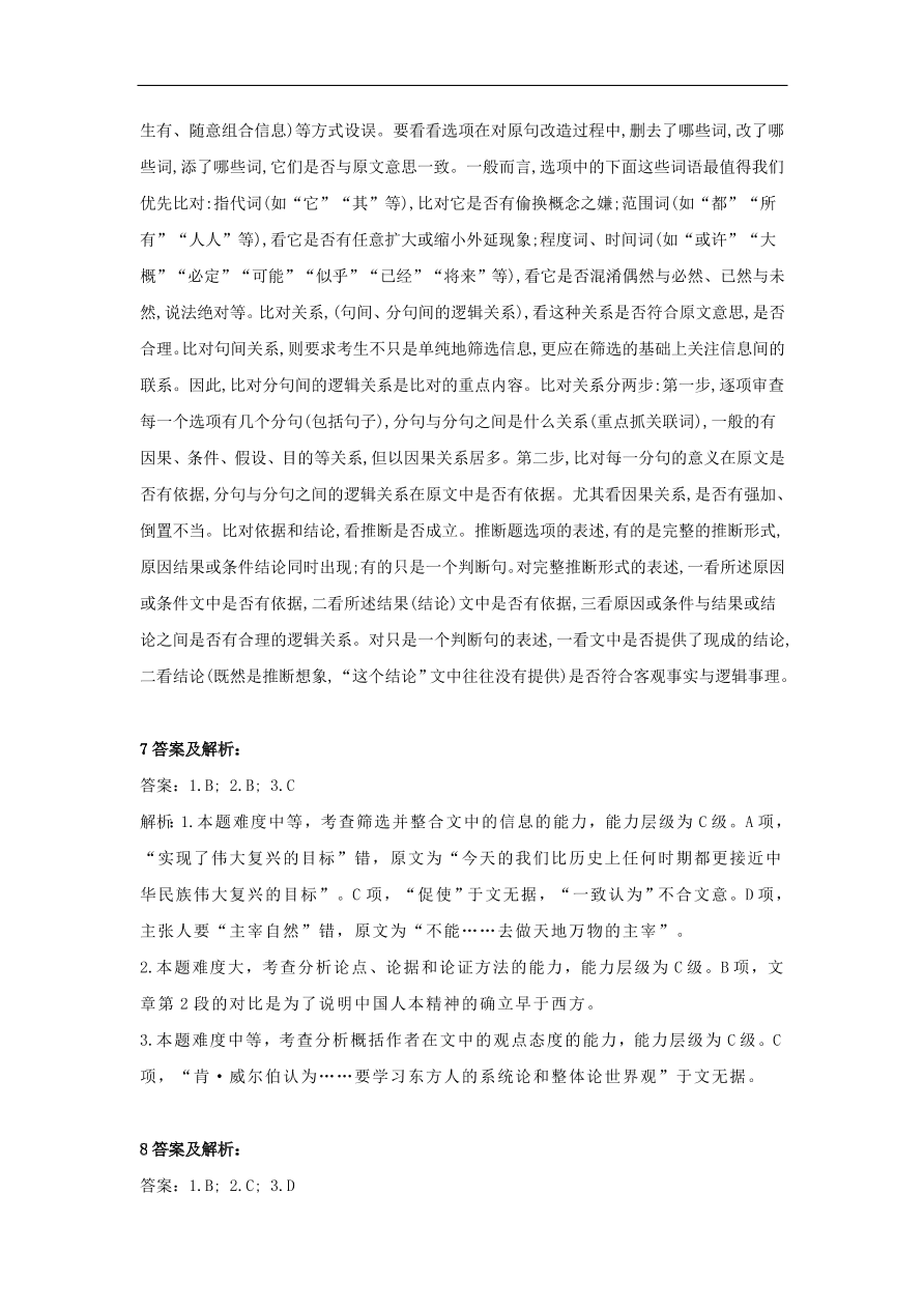 2020届高三语文一轮复习知识点3论述类文本阅读时评（含解析）