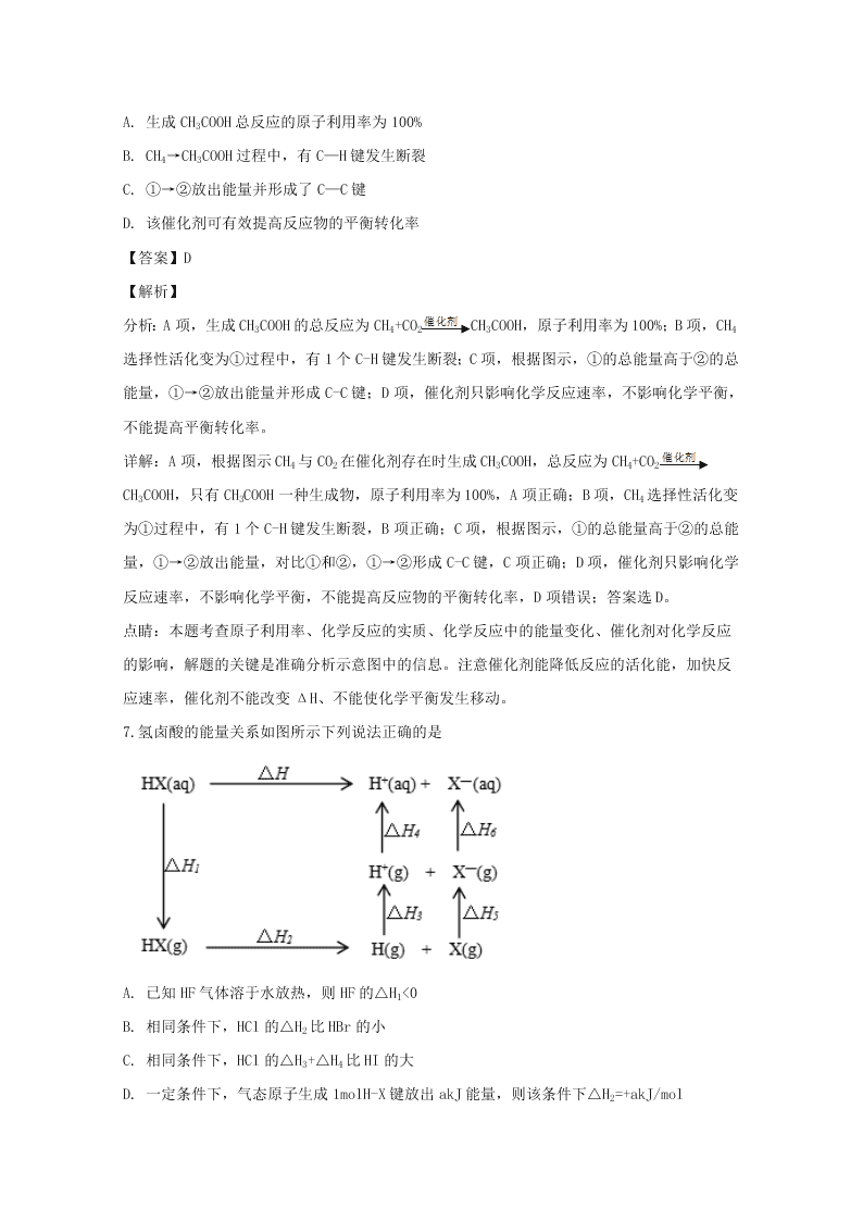 山西省临汾市2020届高三化学上学期第二次月考试题（Word版附解析）