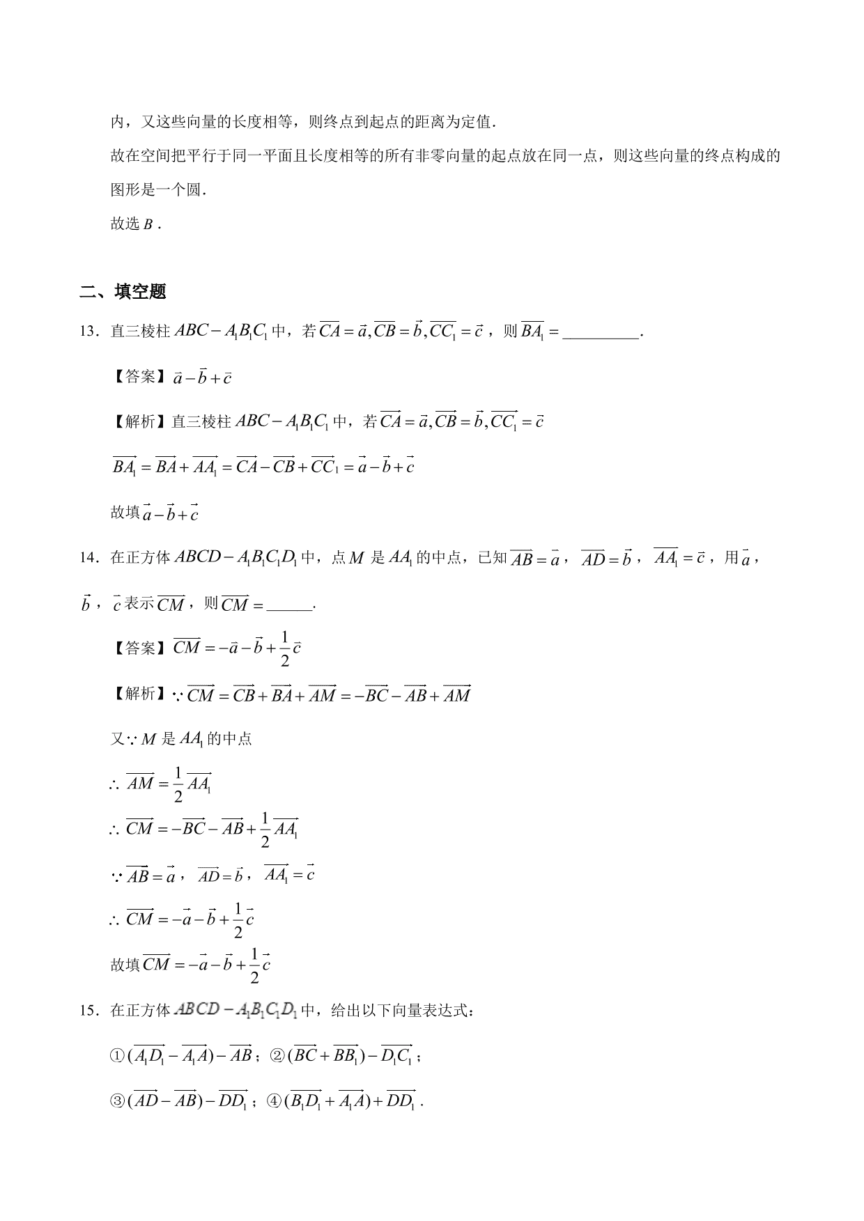 2020-2021学年高二数学上册同步练习：空间向量及其加减运算