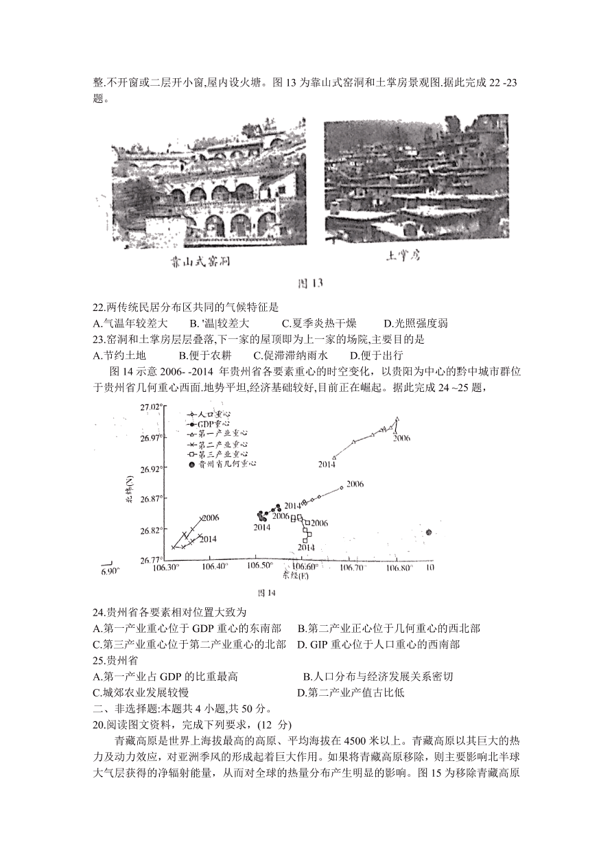 河南省名校2021届高三地理上学期第三次联考试题（附答案Word版）