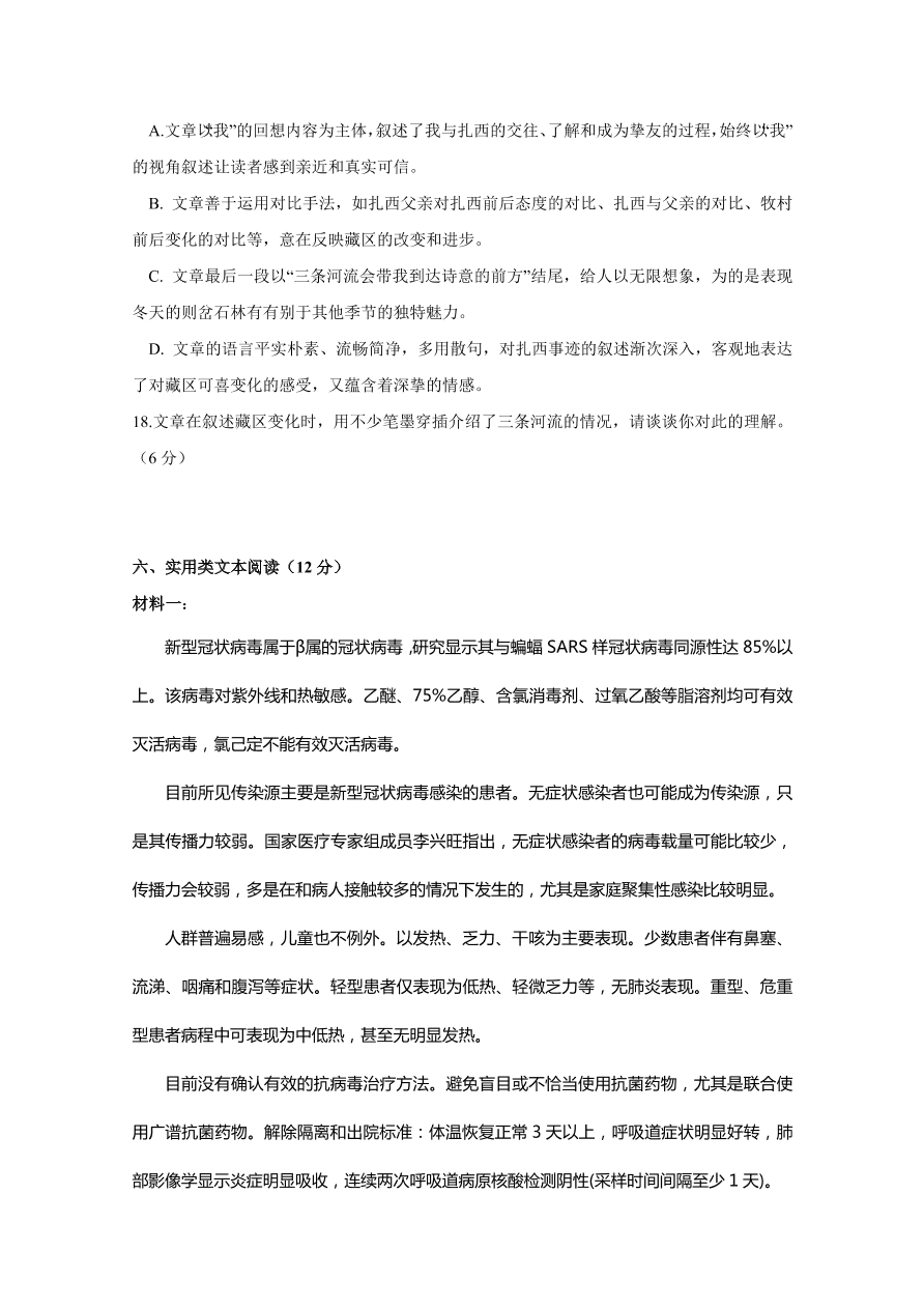 江西省南昌市第二中学2020-2021高一语文上学期期中试题（Word版附答案）