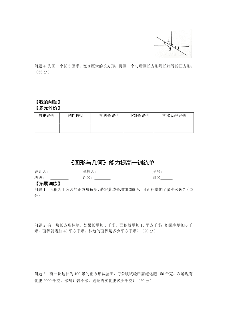 四年级数学上册期末总复习图形与几何练习题