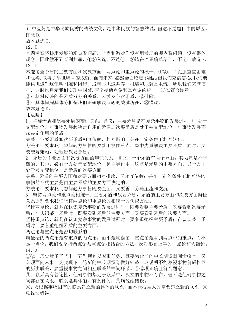 河北省石家庄二中2021届高三政治上学期期中模拟试题（含答案）