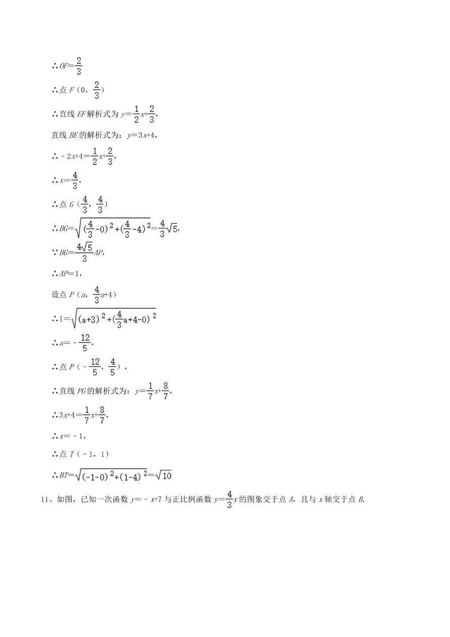 2020-2021八年级数学上册难点突破11一次函数与二元一次方程组问题（北师大版）