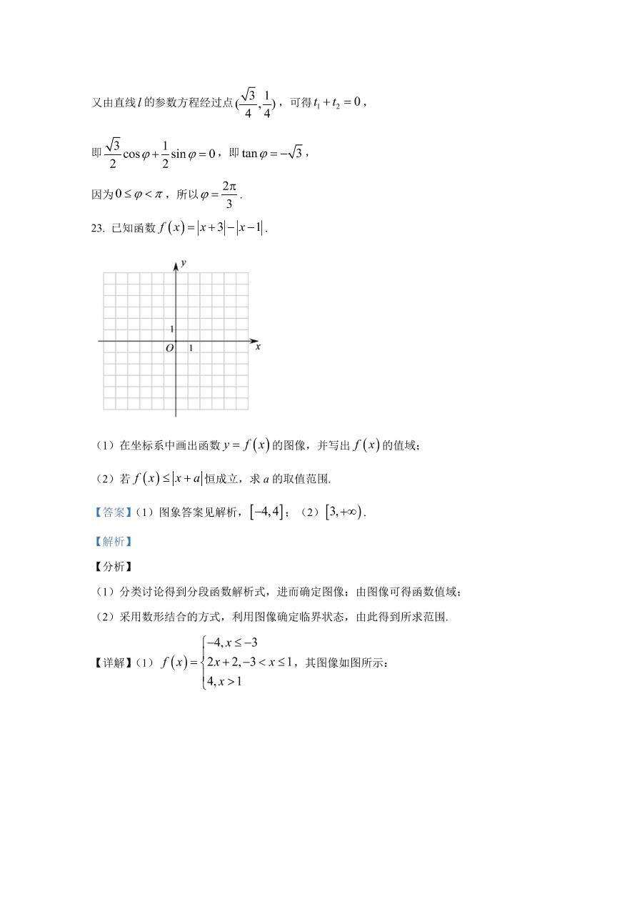 陕西省安康市2021届高三数学（理）10月联考试题（Word版附解析）