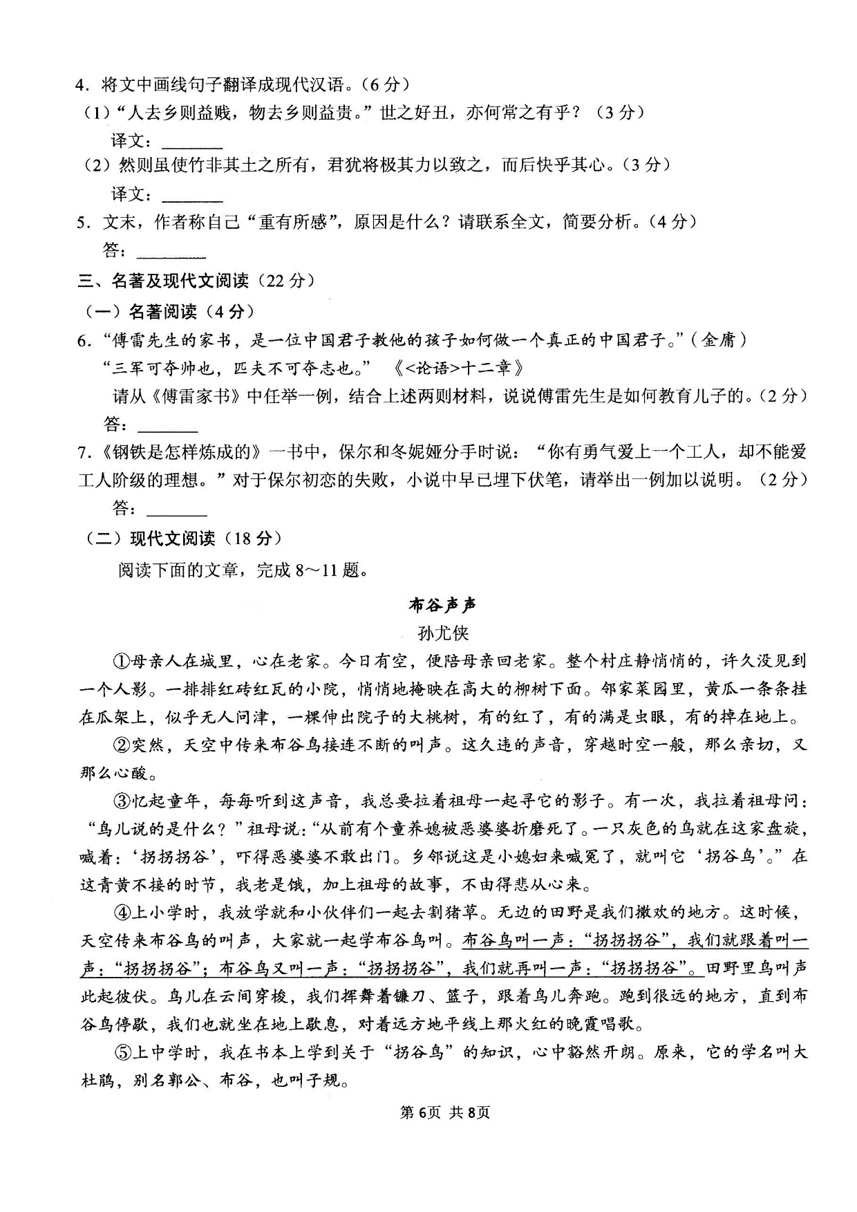 四川省成都市锦江区2019—2020学年下学期学业发展水平监测八年级语文试卷（图片版无答案）