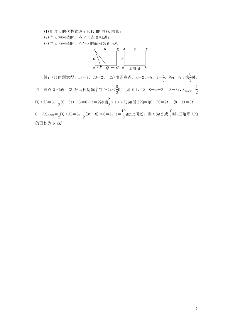 七年级数学上册第三章一元一次方程检测题（新人教版）