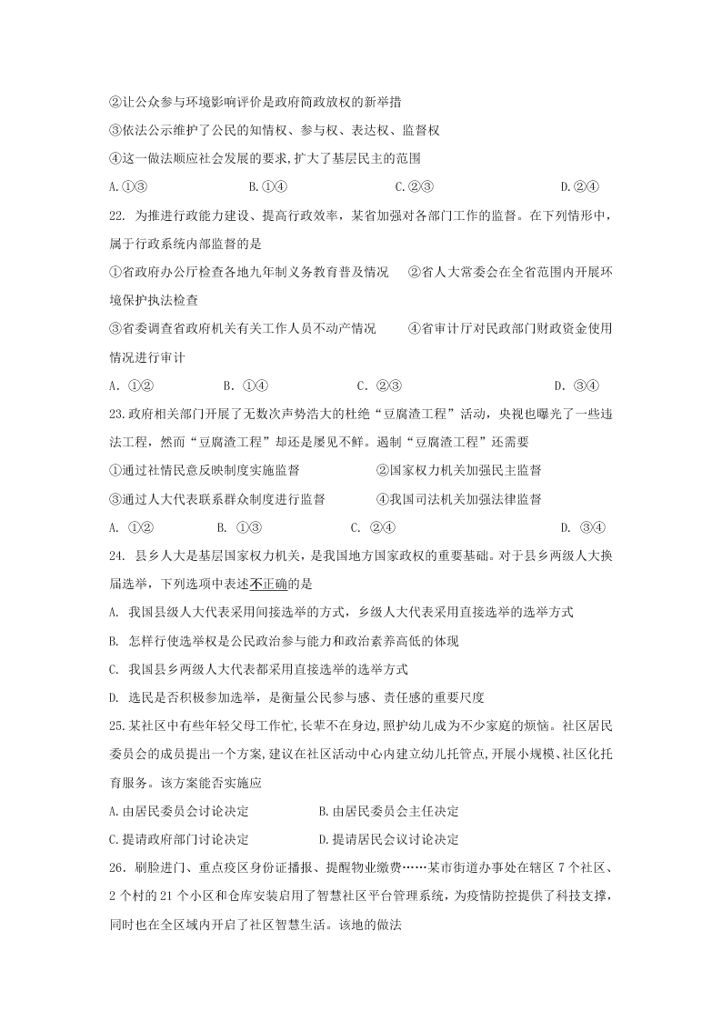 2020届内蒙古包头市重工业集团有限公司第三中学高一下政治期中考试试题（无答案）