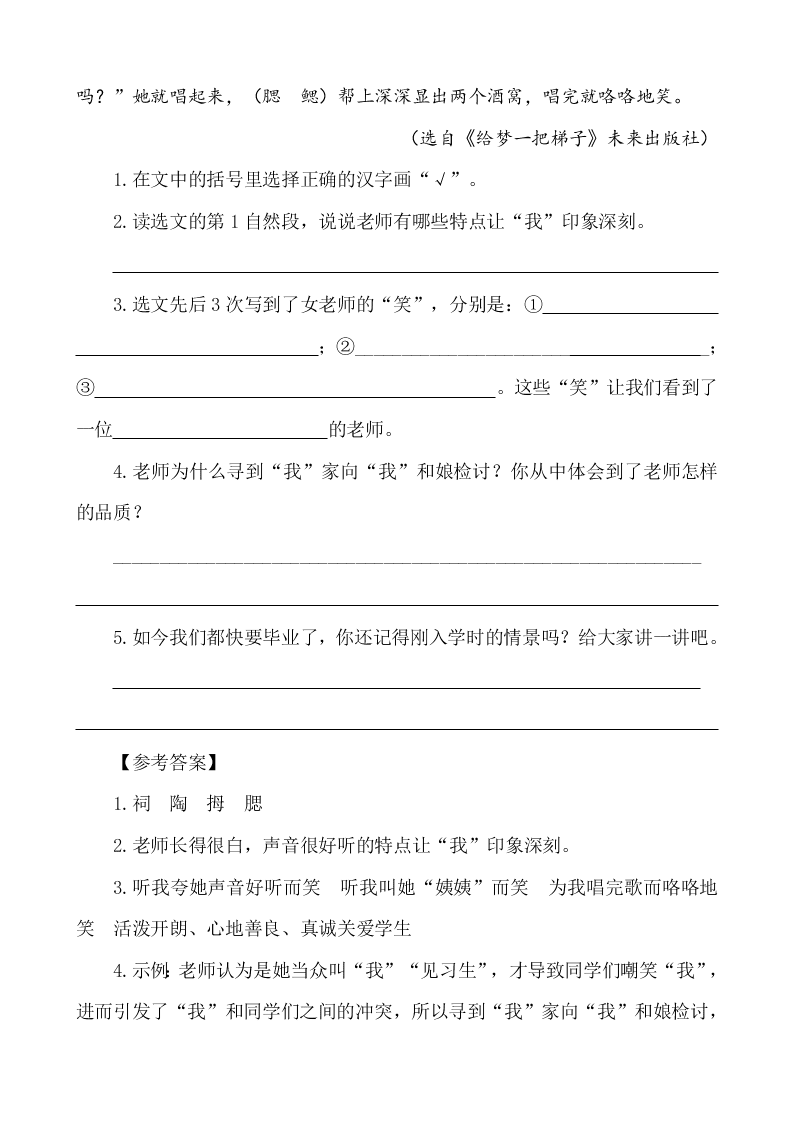 部编版六年级语文下册第六单元回忆往事课外阅读练习题及答案