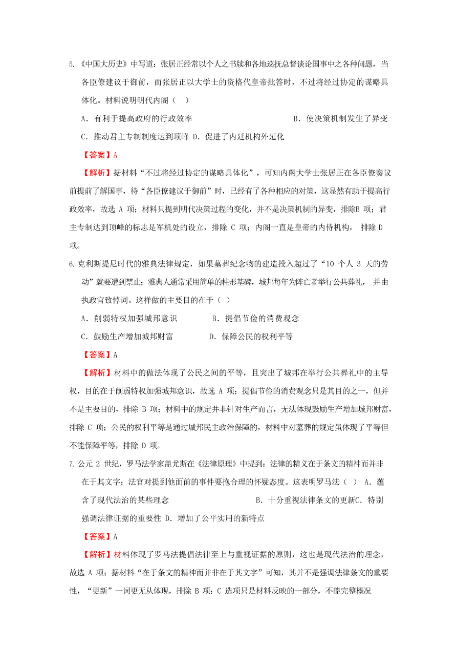 河北省衡水中学2020-2021高一历史上学期期中备考卷Ⅰ（Word版附解析）