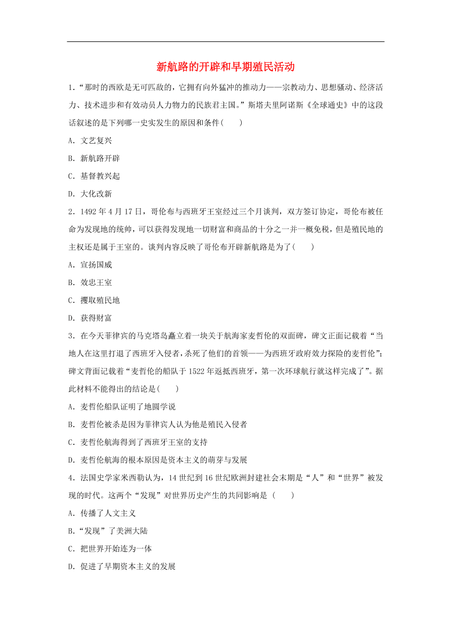 九年级历史上册第三单元第11课新航路的开辟和早期殖民活动2  期末复习练习（含答案）