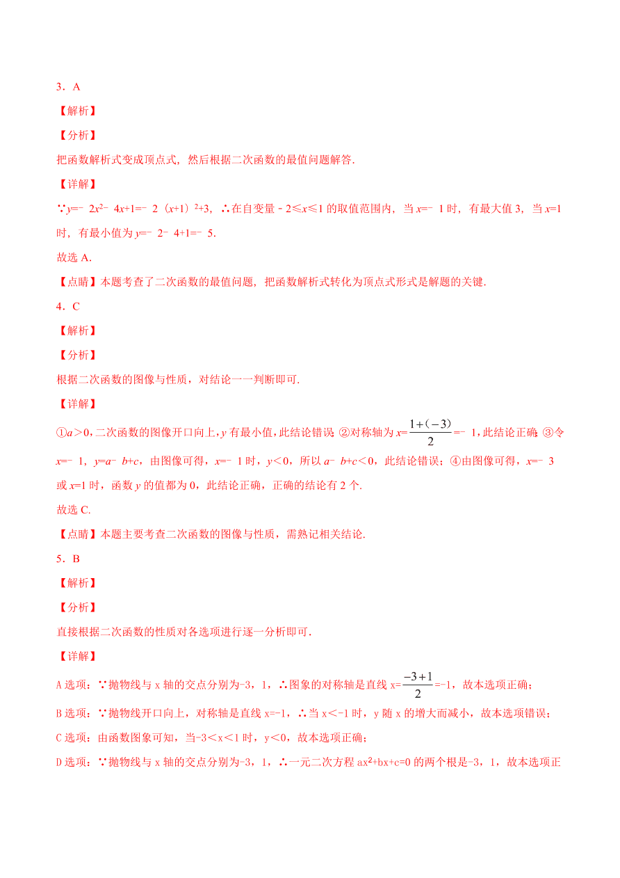 2020-2021学年人教版初三数学上册章节同步检测 第22章