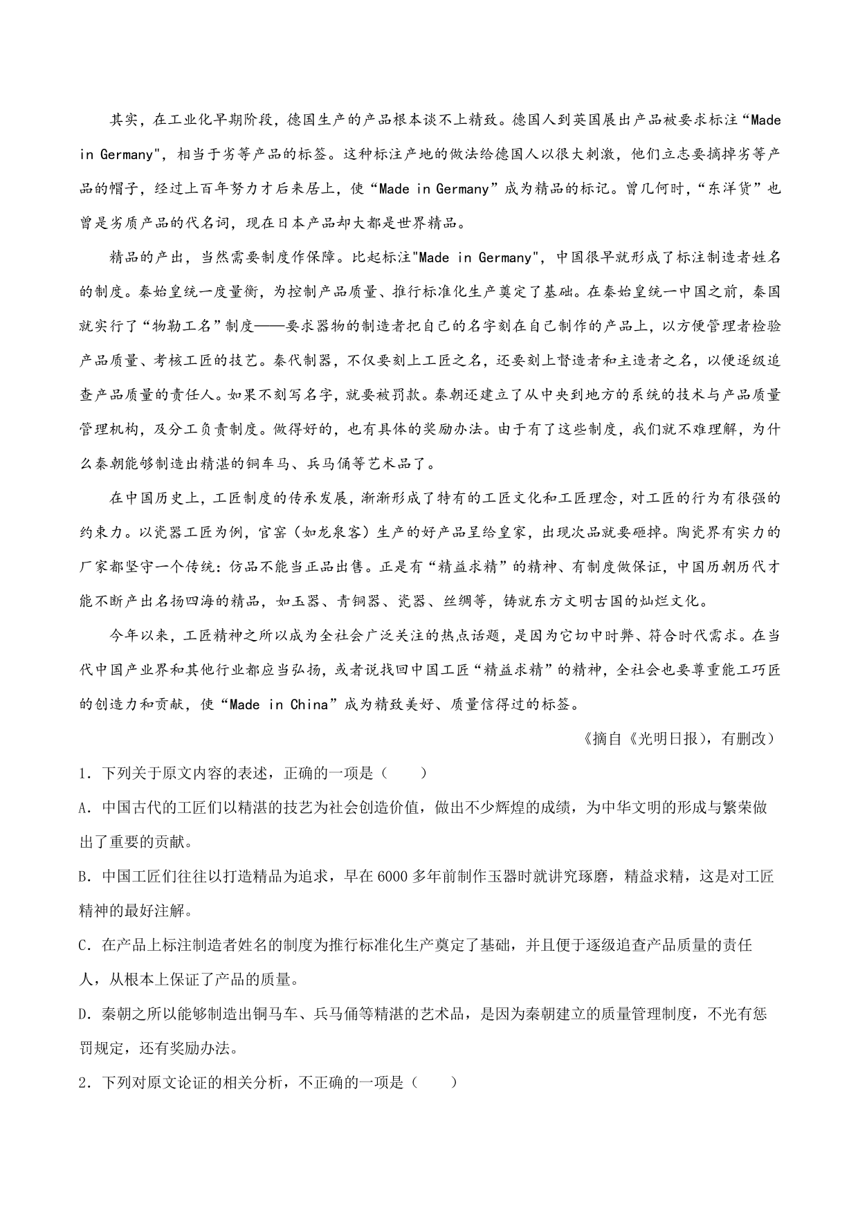 2020-2021学年部编版高一语文上册同步课时练习 第十一课 以工匠精神雕琢时代品质