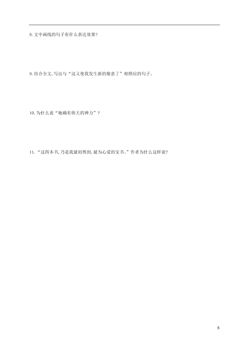 人教版七年级下册语文第三单元课时练习：阿长与山海经（第二课时）