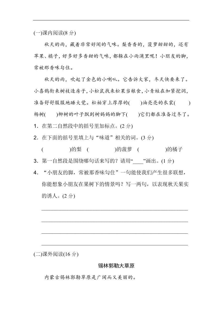 （部编版）小学三年级上册语文期末试卷及答案9