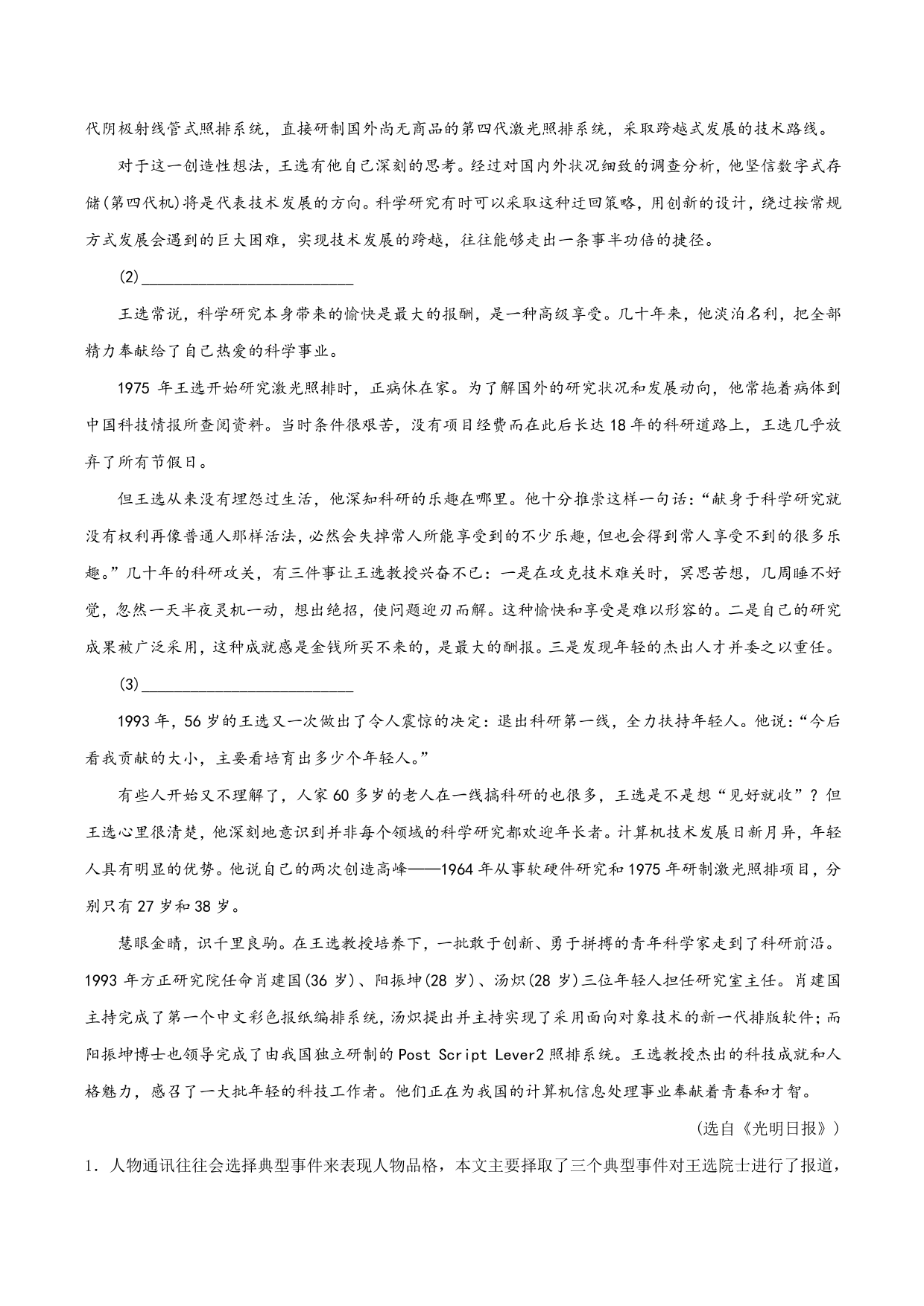 2020-2021 学年部编版高一语文上册同步课时练习 第九课 心有一团火，温暖众人心