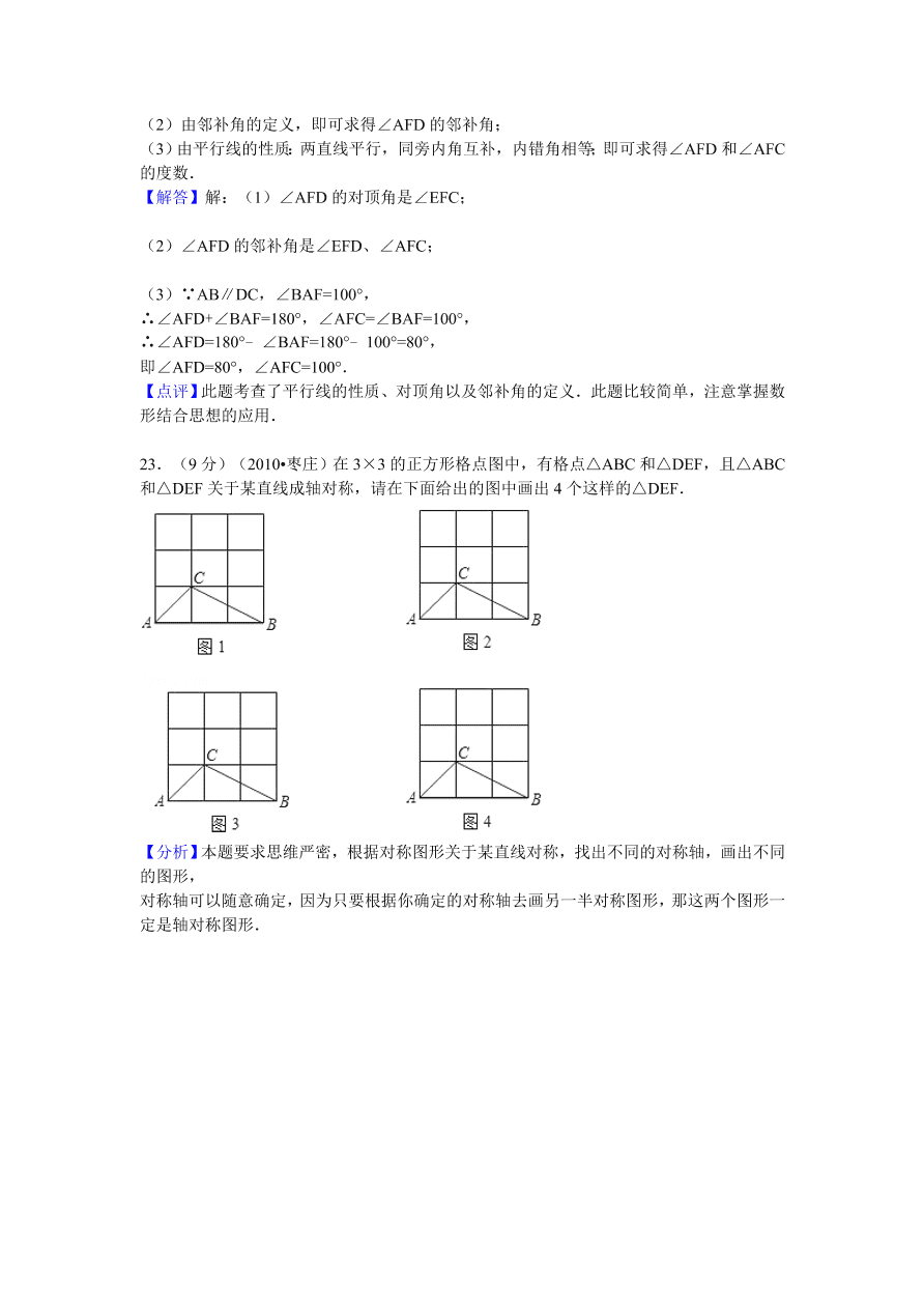 山东省菏泽市鄄城县七年级（下）期末数学试卷