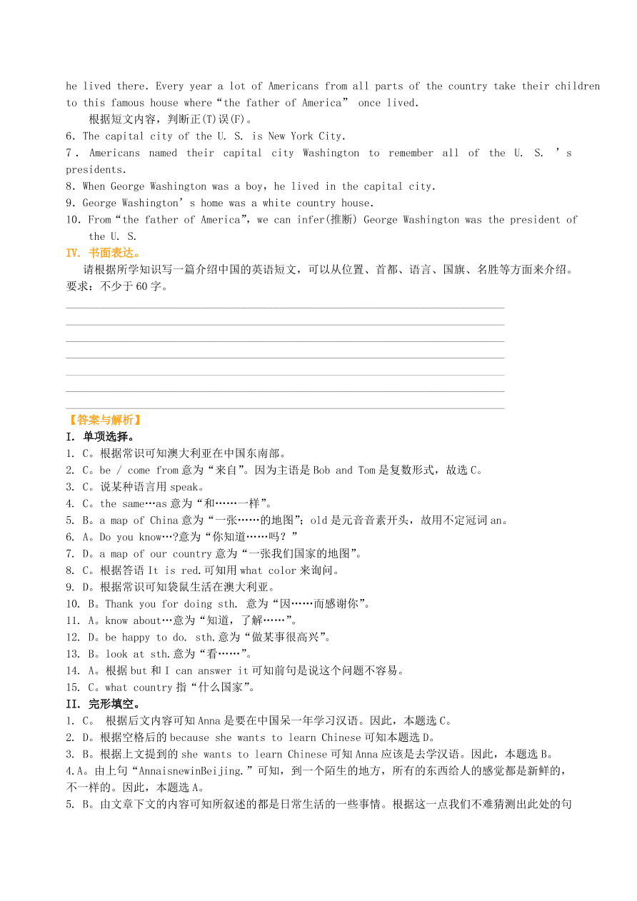 冀教版七年级英语上册Unit 8《Countries around the world》单元测试题及答案