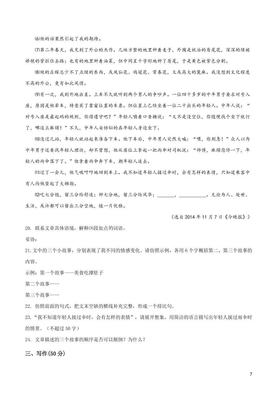 湖北省鄂州市鄂城区九年级上学期语文期中考试试卷