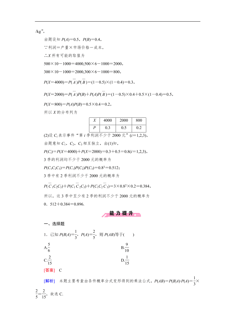 北师大版高三数学选修2-3《2.3条件概率与独立事件》同步测试卷及答案