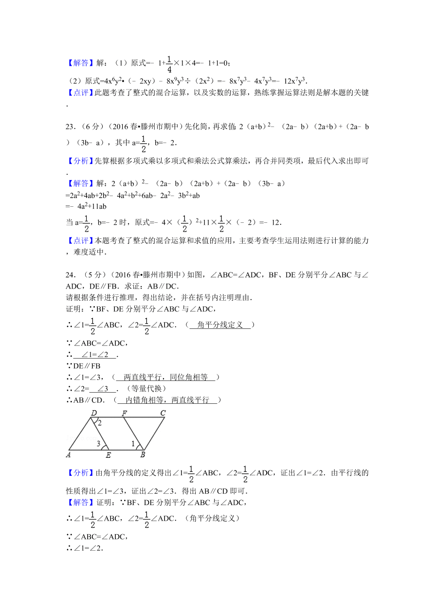 山东省枣庄市滕州市七年级（下）期中数学试卷