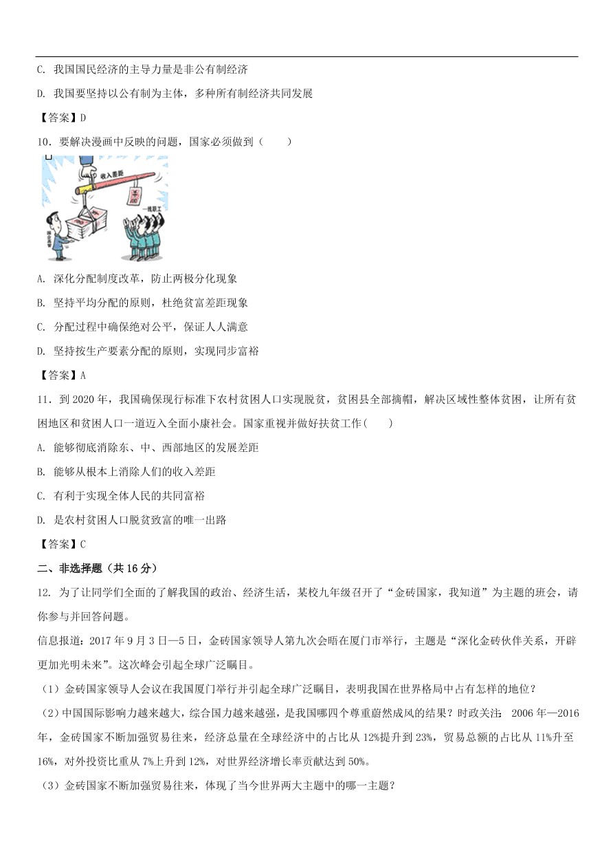 中考政治 关注经济发展知识点复习练习卷