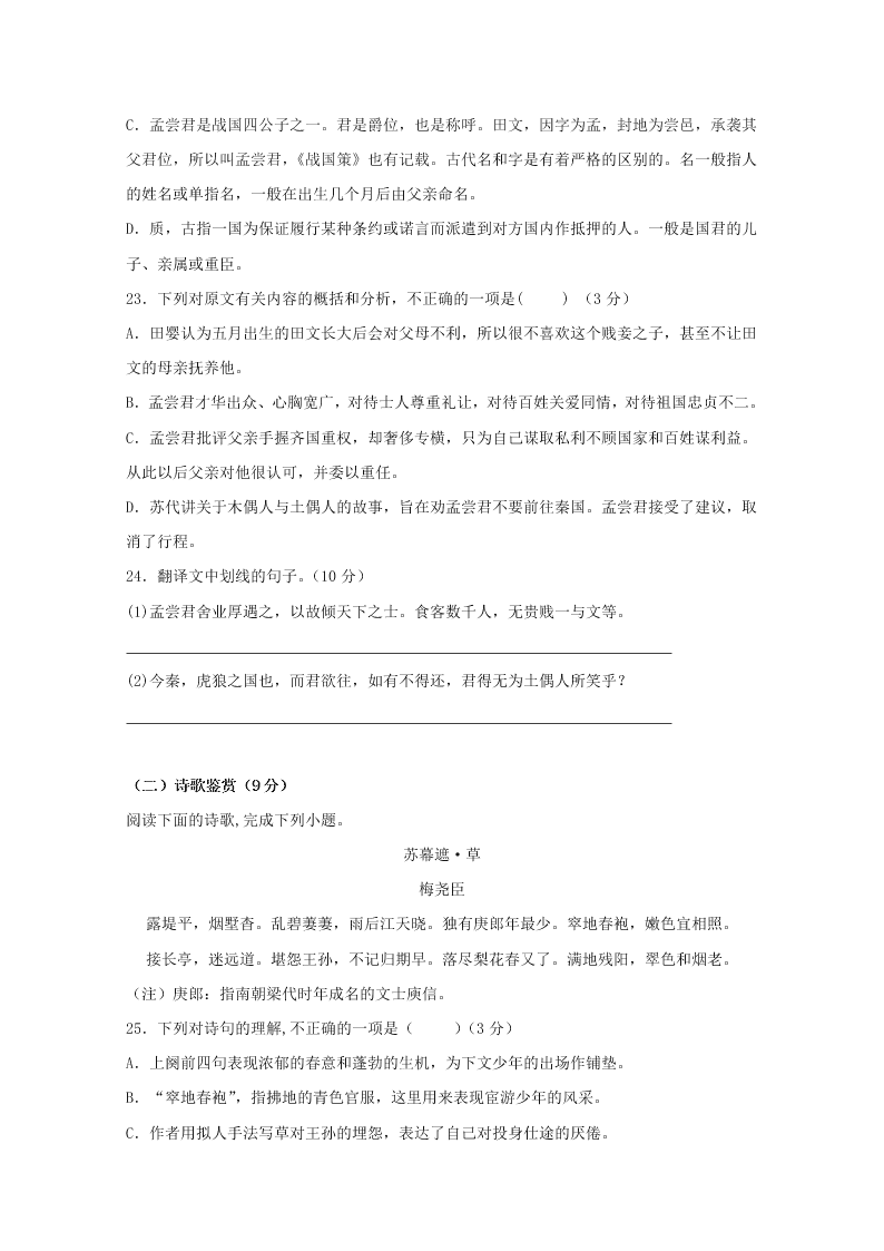 黑龙江双鸭山一中2020-2021高二语文上学期开学试题（Word版附答案）