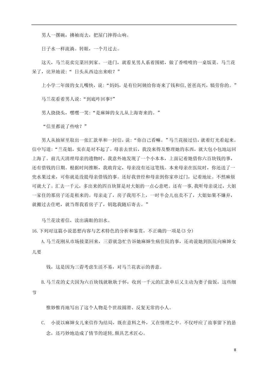 黑龙江省哈师大附中2020-2021学年高一语文上学期期中试题