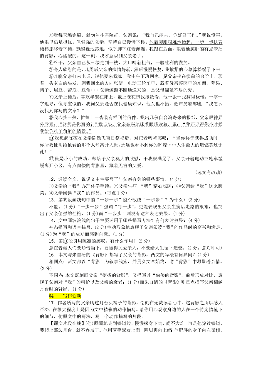 新人教版 八年级语文上册第四单元 背影练习试题（含答案）