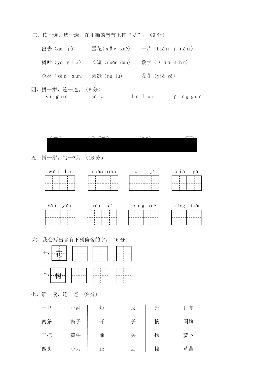 永嘉县小学一年级语文（上）期末统考卷及答案