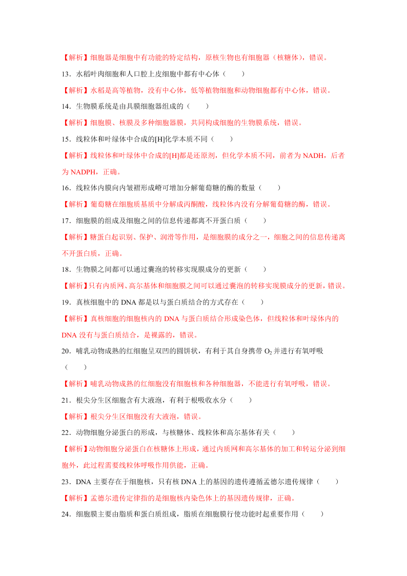 2020-2021年高考生物一轮复习知识点专题10 细胞的结构综合