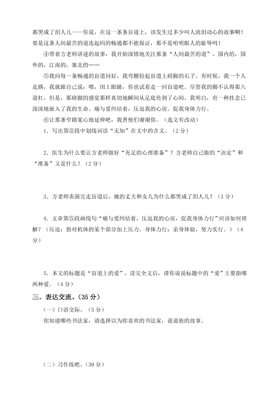 部编版六年级语文上册期末测试卷13（含答案）