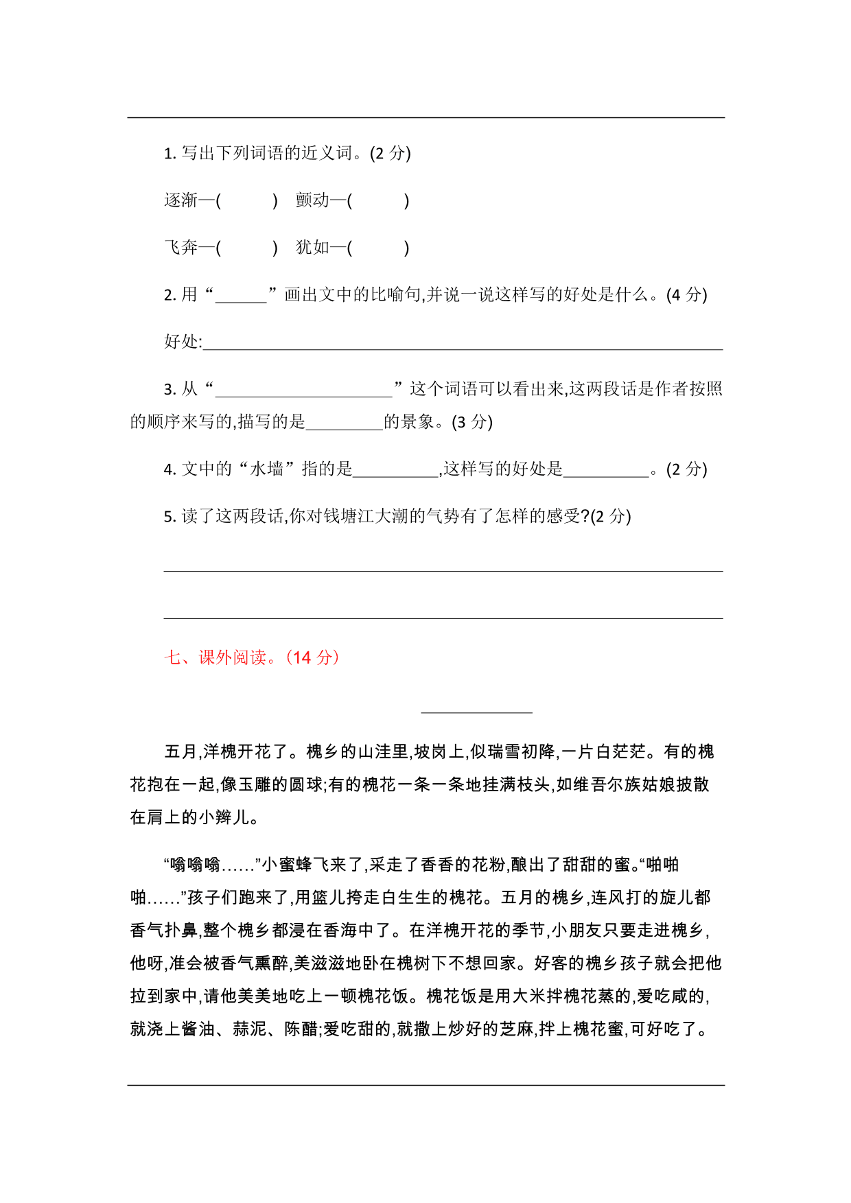 统编版语文四年级上册第一单元提升练习