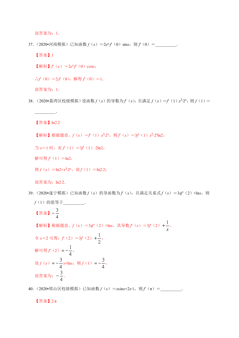 2020-2021学年高考数学（理）考点：导数的概念及运算