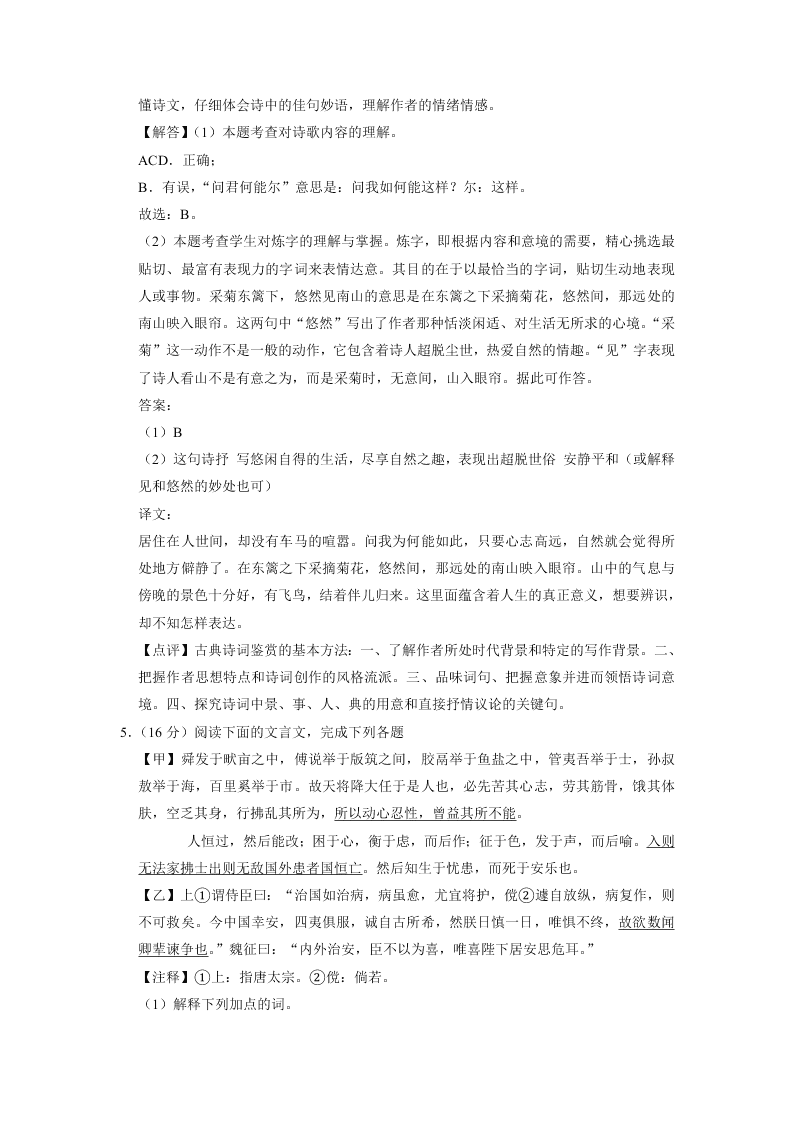 福建省建瓯市芝华中学2018-2019学年下学期入学考试八年级语文试卷