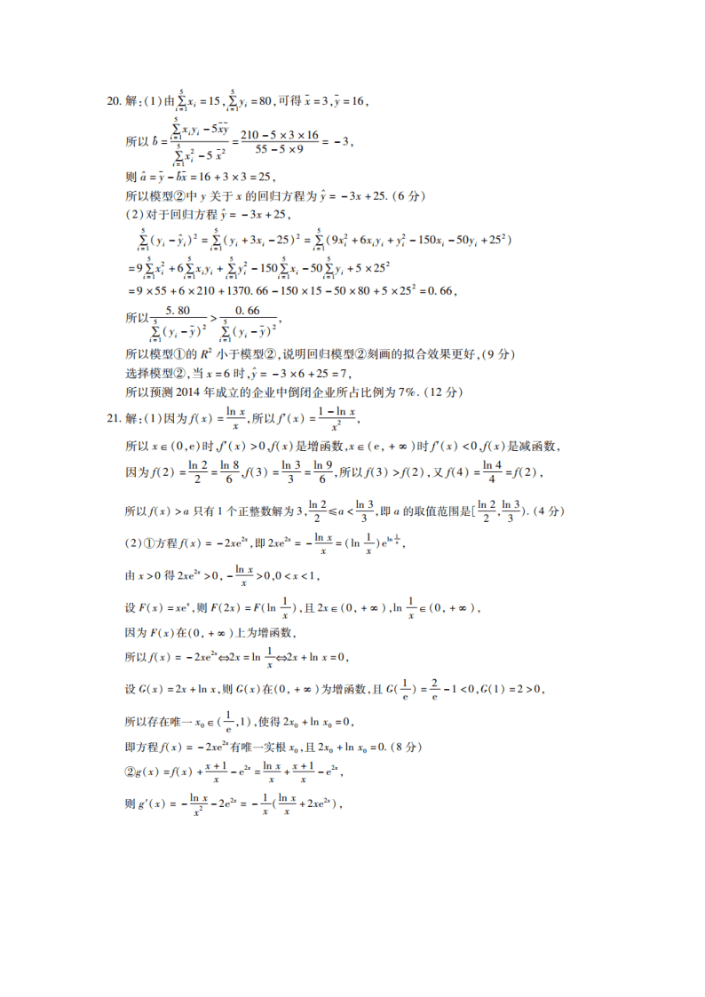 江西省2020届高三数学（理）下学期调研考试（三）（Word版附答案）