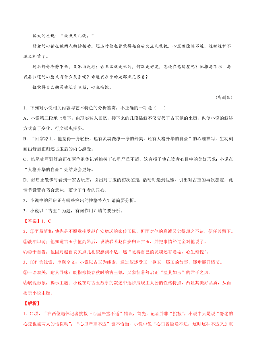 2020-2021学年高考语文一轮复习易错题25 文学类文本阅读之探究标题层次性差